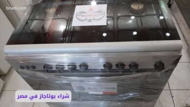 شراء بوتاجاز في مصر