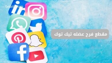 مقطع فرح عضله على تيك توك