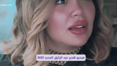 سكس هدير عبد الرازق الجديد
