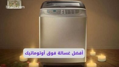 غسالة فوق اتوماتيك lg