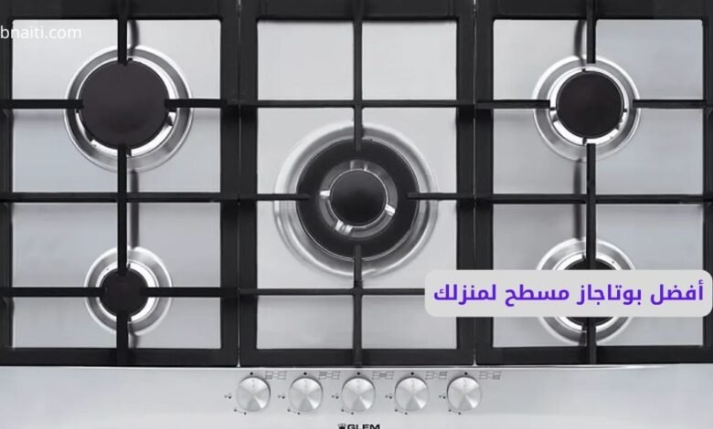 أفضل بوتاجاز مسطح لمنزلك: دليل للشراء غاز أم كهرباء 1 أفضل بوتاجاز مسطح لمنزلك