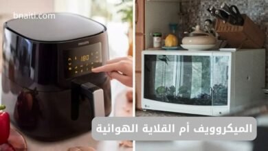 الميكروويف أم القلاية الهوائية