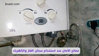 نصائح الأمان عند استخدام سخان الغاز والكهرباء لتجنب الحوادث المنزلية 9 نصائح الأمان عند استخدام سخان الغاز والكهرباء