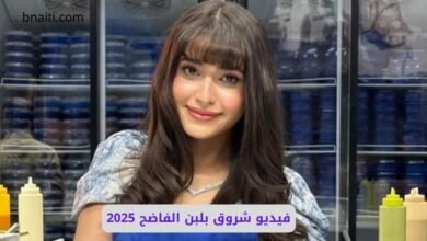 فيديو شروق بلبن الفاضح 2025.. مقطع شروق بلبن تويتر 10 فيديو شروق بلبن سكس