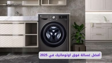أفضل غسالة فوق اوتوماتيك في 2025
