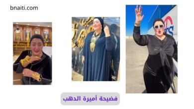 فضيحة أميرة الدهب: حقيقة الفيديو الفاضح المنتشر والشائعات المثيرة 6 فضيحة اميره الدهب 2025