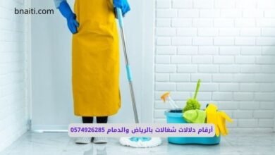 ارقام دلالات شغالات بالرياض