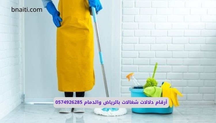 ارقام دلالات شغالات بالرياض