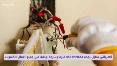 كهربائي منازل بجدة 0531999644 خبرة وسرعة ودقة في جميع أعمال الكهرباء 9 كهربائي منازل بجدة