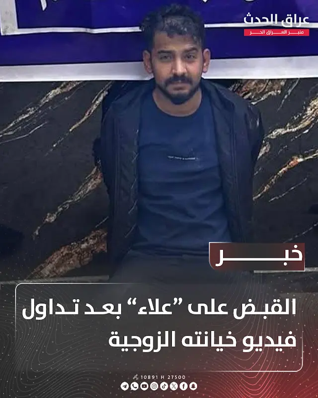 فيديو علاء العراقي المسرب: قصة وتفاصيل فضيحة علاء العراق تلجرام 2 مقطع سكسي علاء العراقي