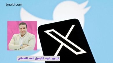 مقطع سكس دكتور أحمد النعماني طبيب التجميل