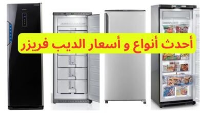 أسعار الديب فريزر الرأسي في مصر 2026